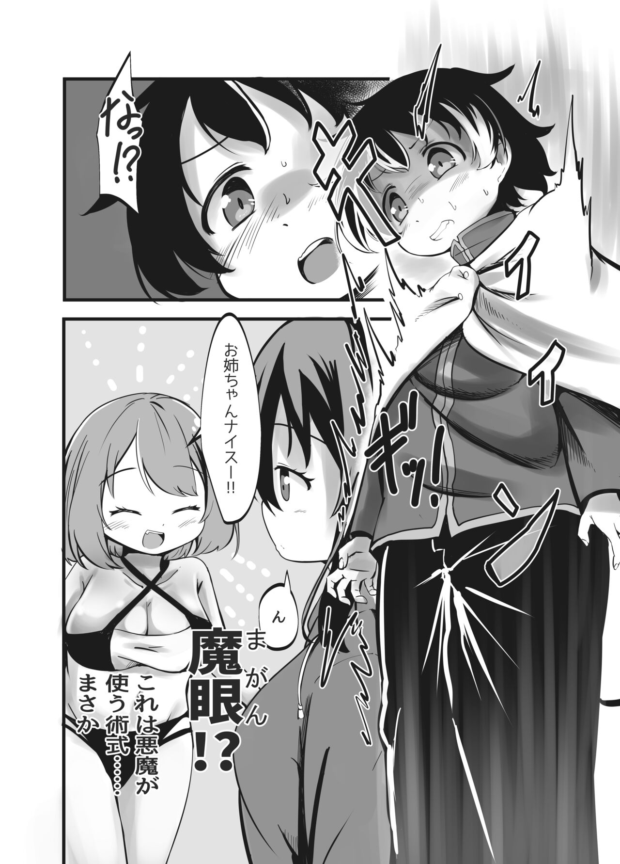 Succubus Shimai no Shasei Kinshi Meirei to Kairaku Zeme Goumon page 9 full