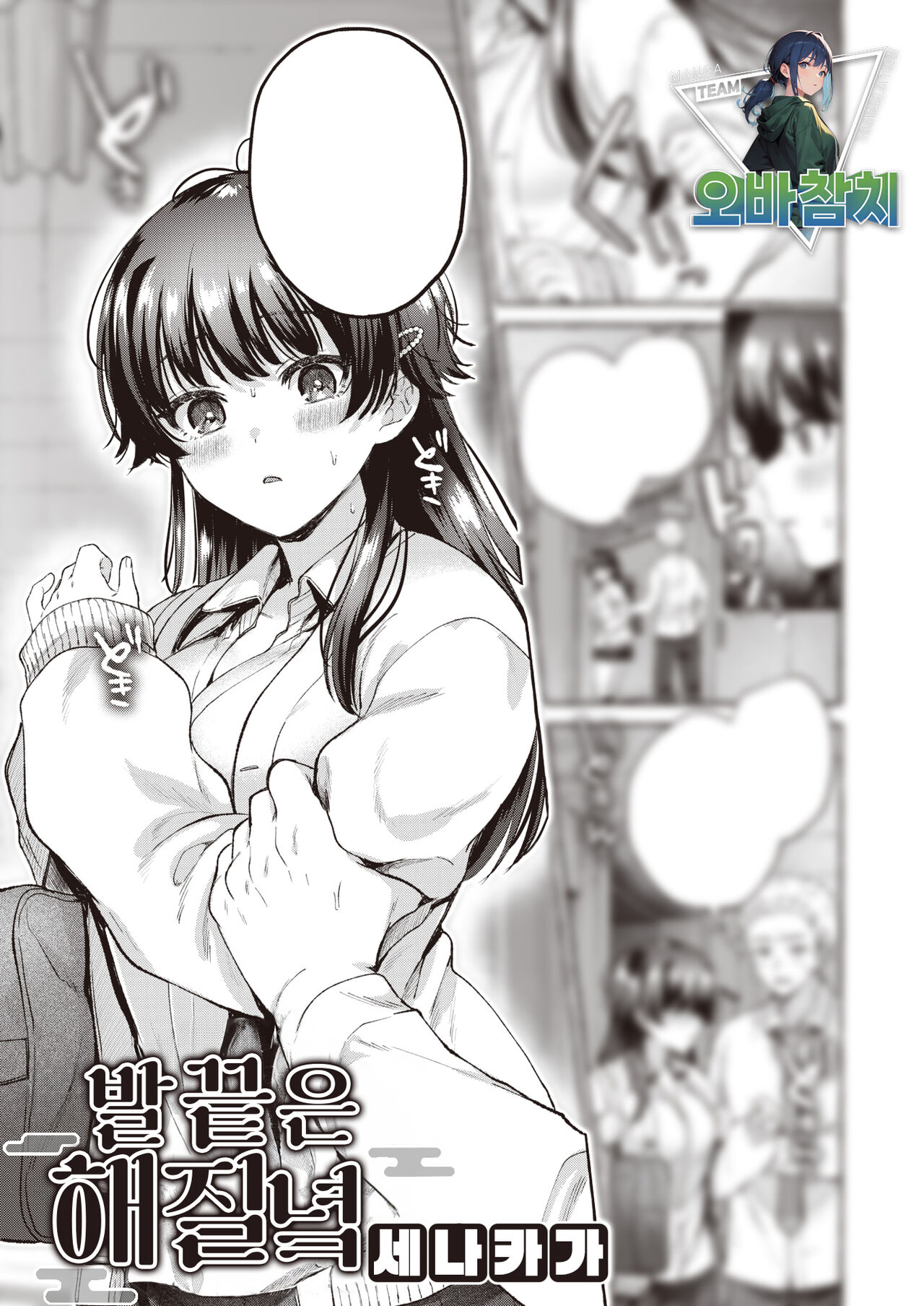 Tsumasaki wa Sekkei | 발끝은 해질녘 page 1 full