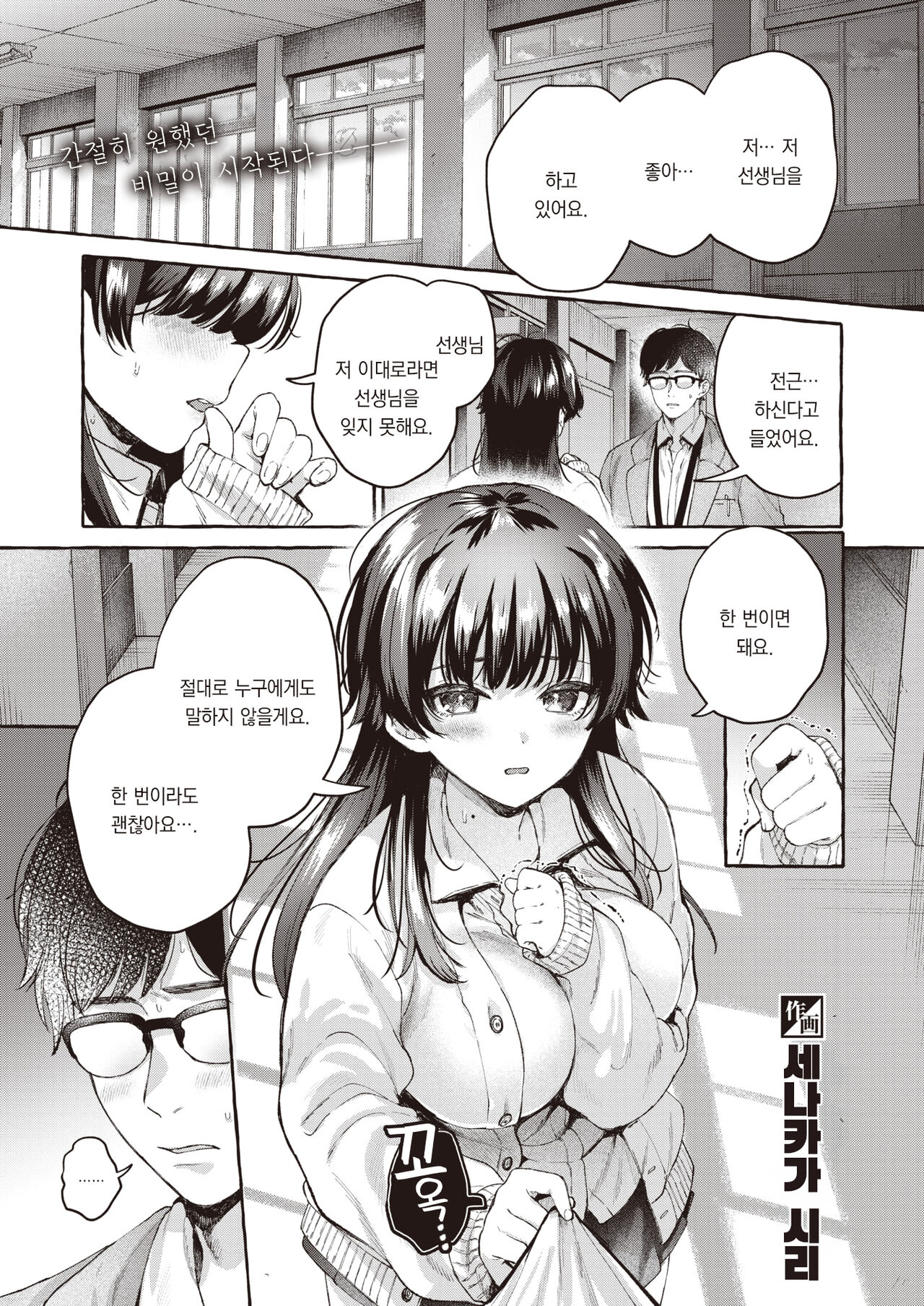 Tsumasaki wa Sekkei | 발끝은 해질녘 page 2 full
