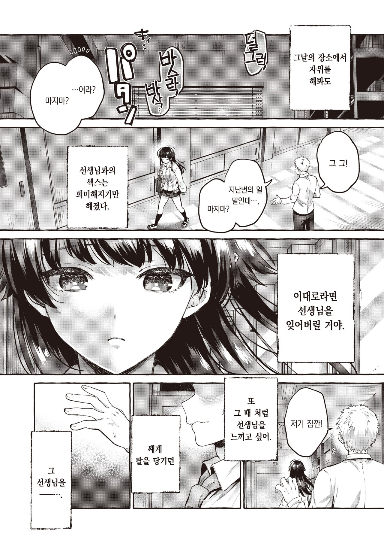 Tsumasaki wa Sekkei | 발끝은 해질녘 page 5 full