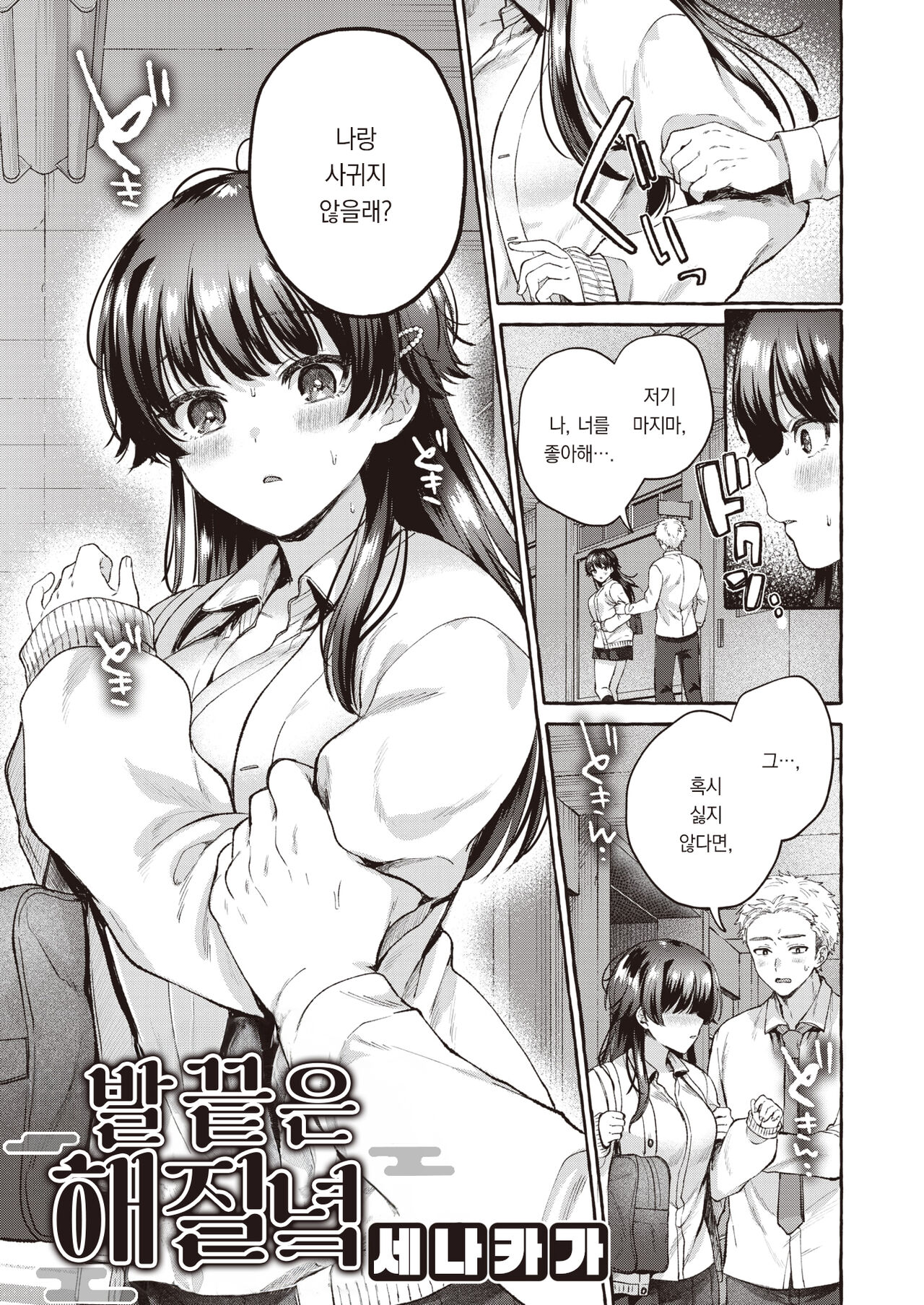 Tsumasaki wa Sekkei | 발끝은 해질녘 page 6 full