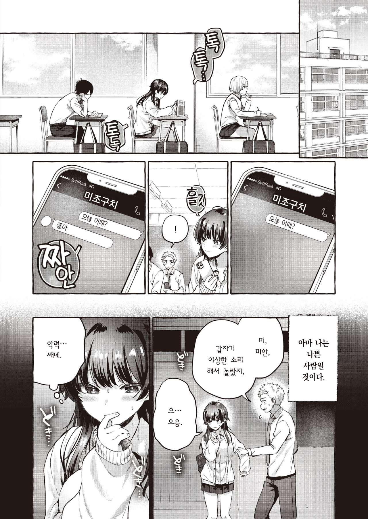 Tsumasaki wa Sekkei | 발끝은 해질녘 page 7 full