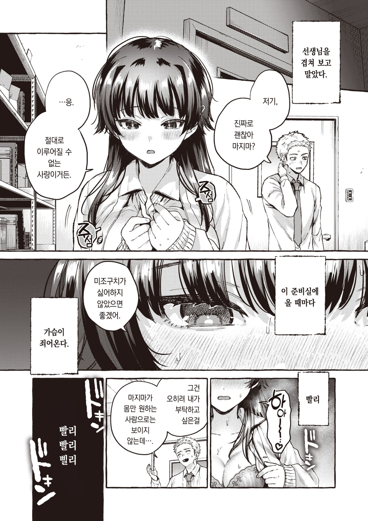 Tsumasaki wa Sekkei | 발끝은 해질녘 page 9 full