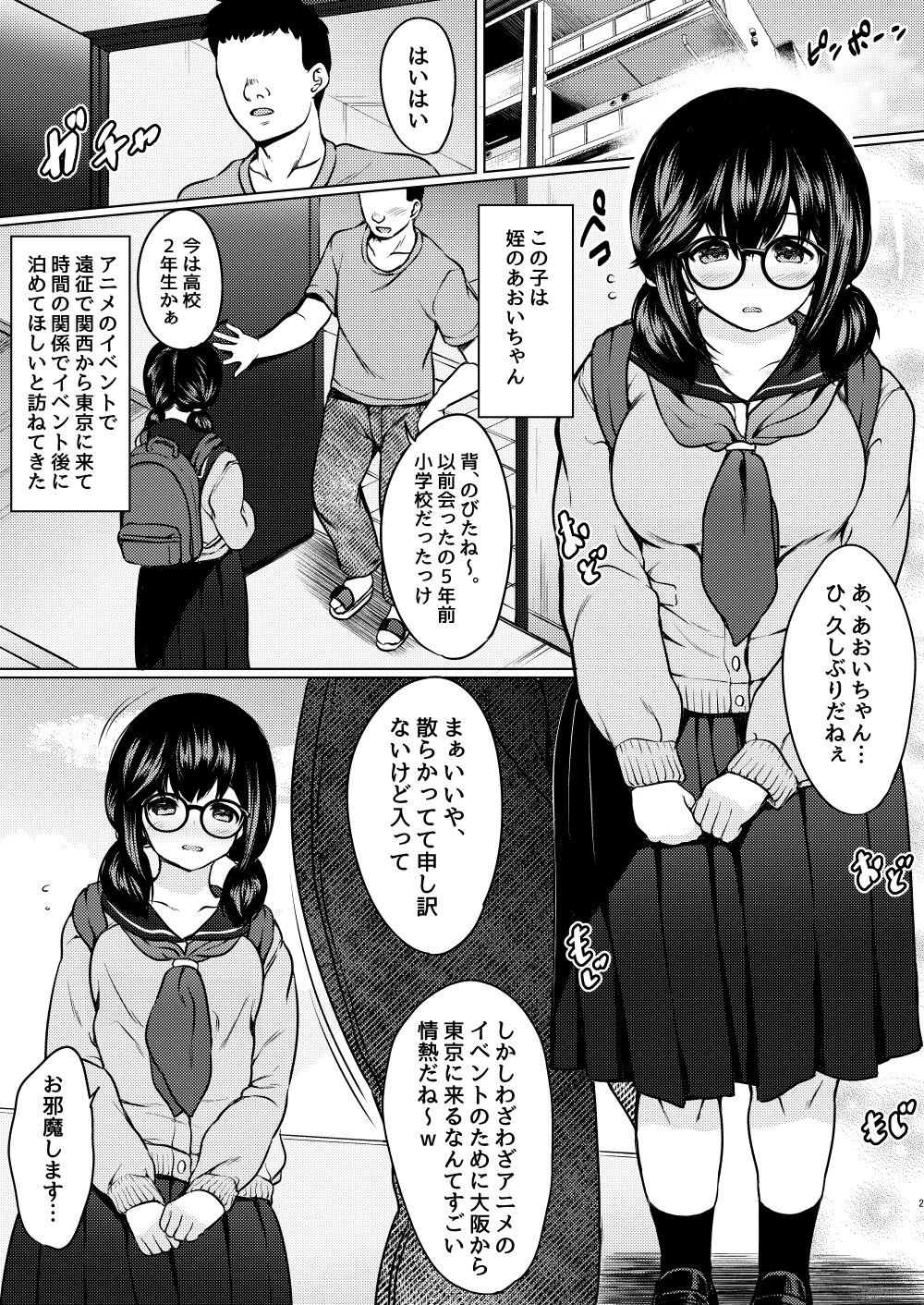 Jimi Megane Kyonyuu no Mei ga Inran JK ni Seichou shite Tomari ni Kita node, Biyaku o Tsukatte Ore Senyou Onahole ni shitatta Hanashi page 3 full