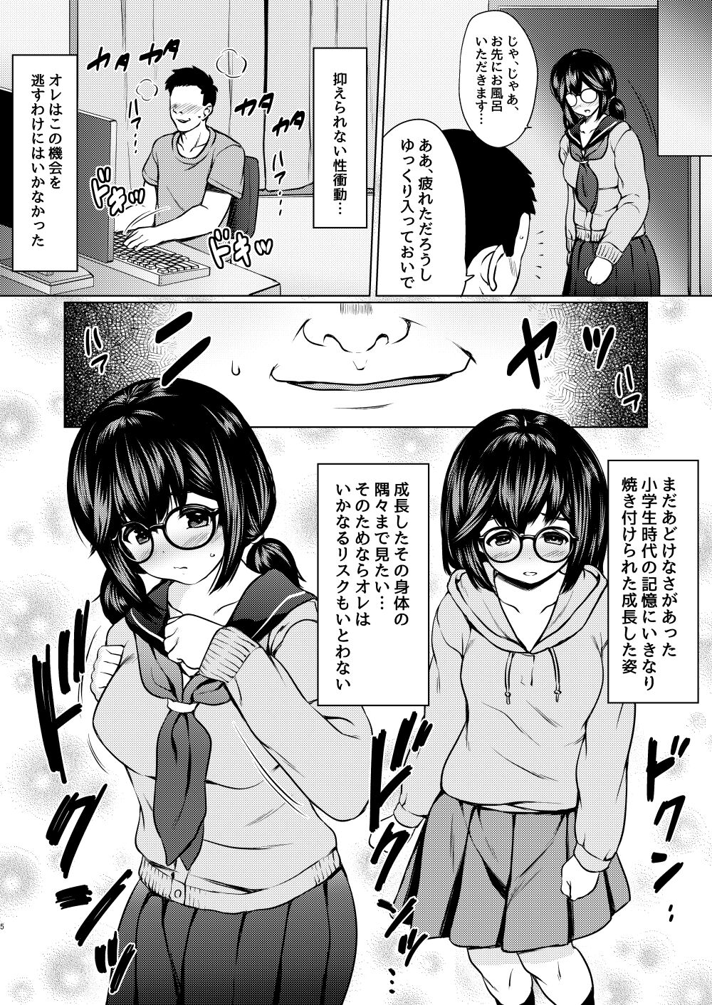 Jimi Megane Kyonyuu no Mei ga Inran JK ni Seichou shite Tomari ni Kita node, Biyaku o Tsukatte Ore Senyou Onahole ni shitatta Hanashi page 6 full