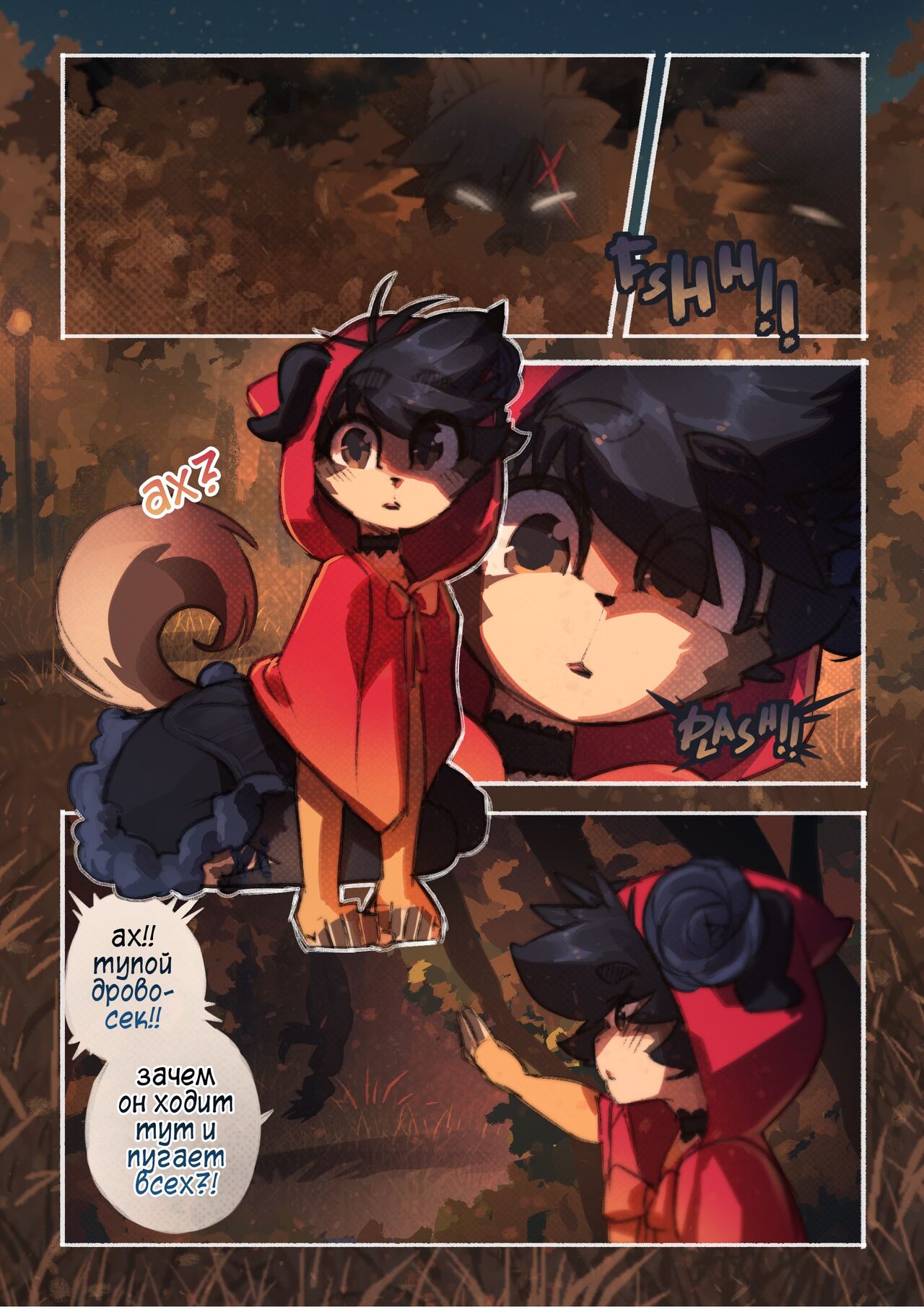 Not So Little Red 2 page 3 full
