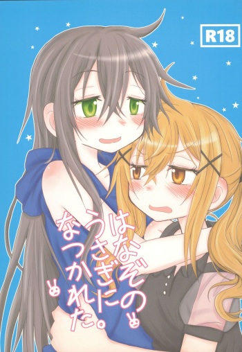 Hanazono Usagi ni Natsukareta. cover
