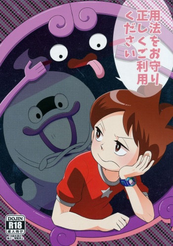 用法をお守り正しくご利用ください cover