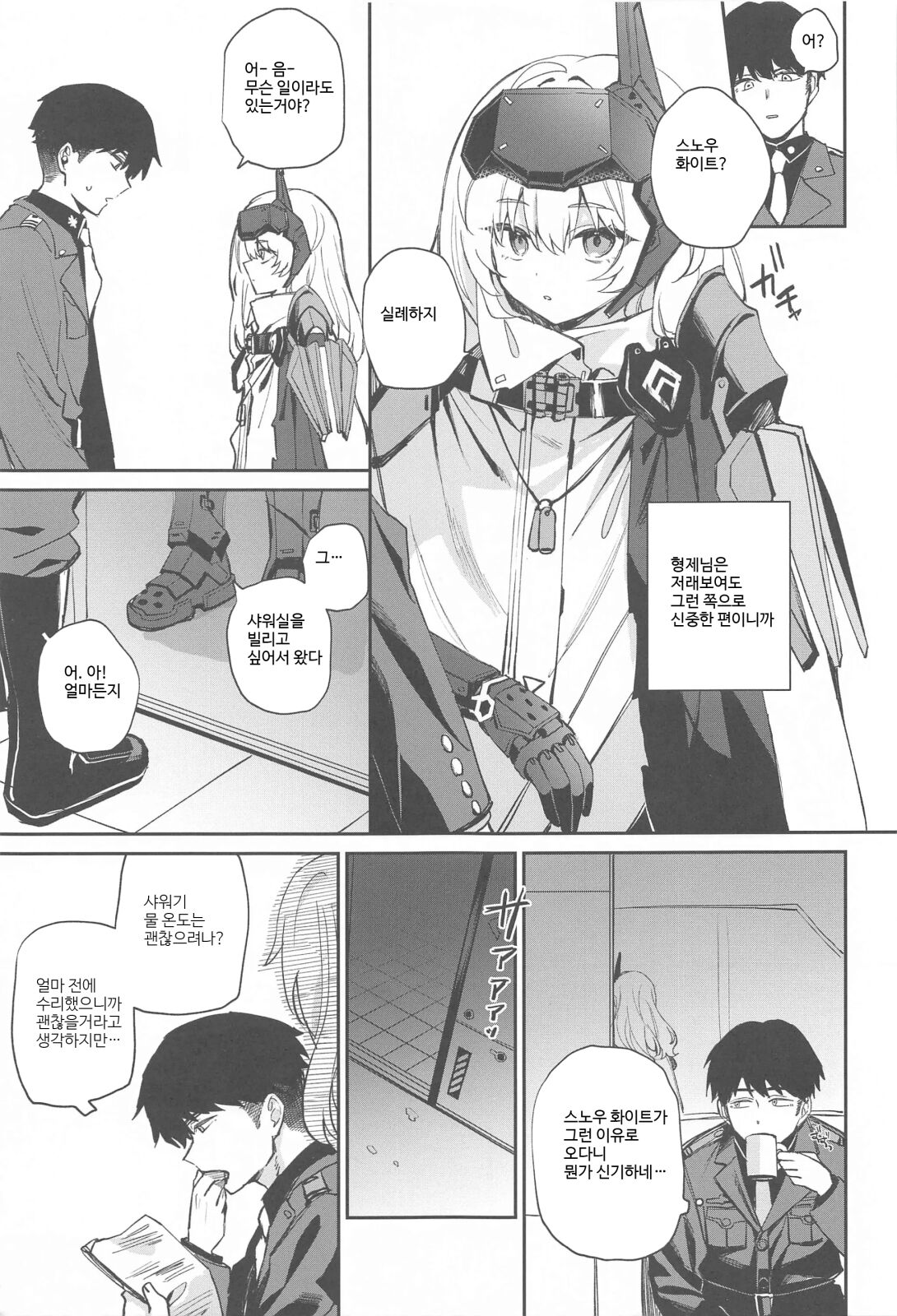 나는 그런 짓하지 않는다.... page 4 full