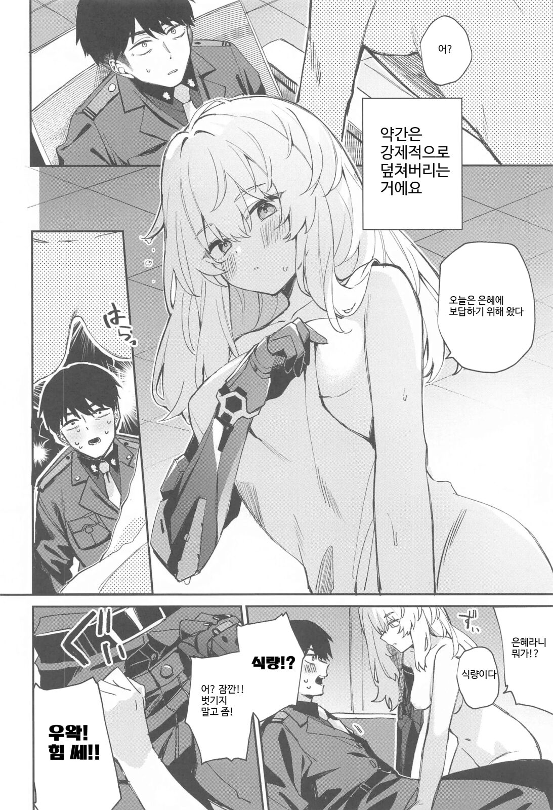 나는 그런 짓하지 않는다.... page 5 full