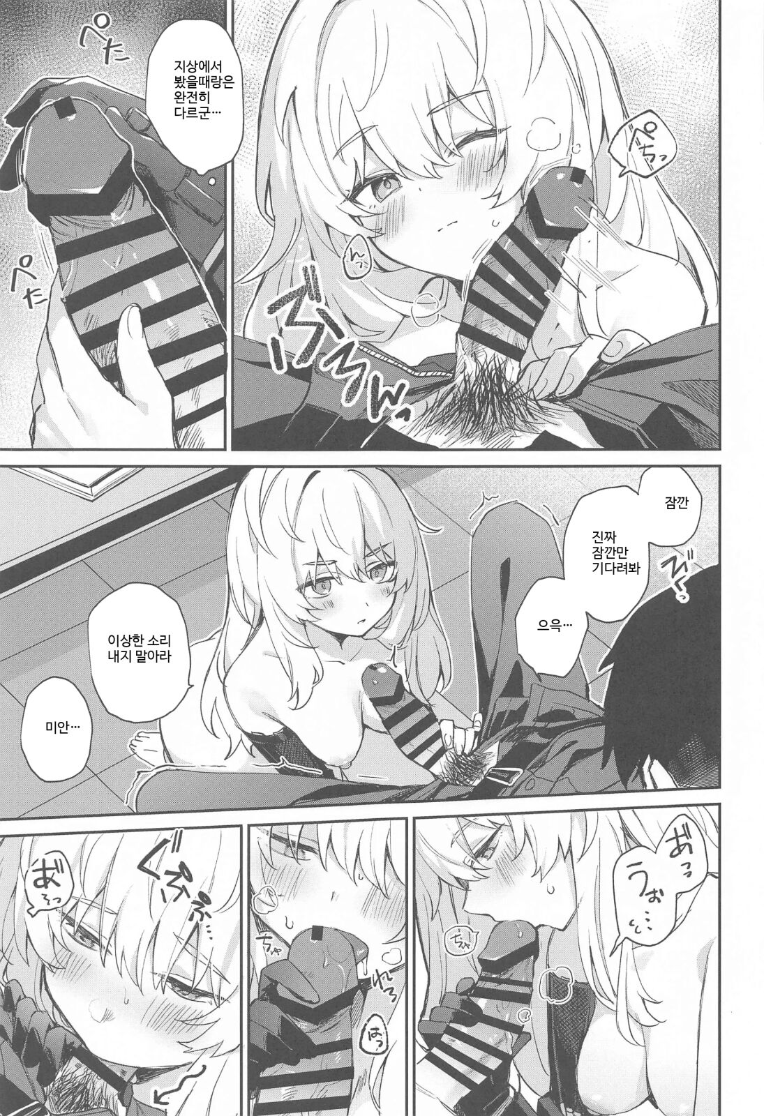 나는 그런 짓하지 않는다.... page 6 full
