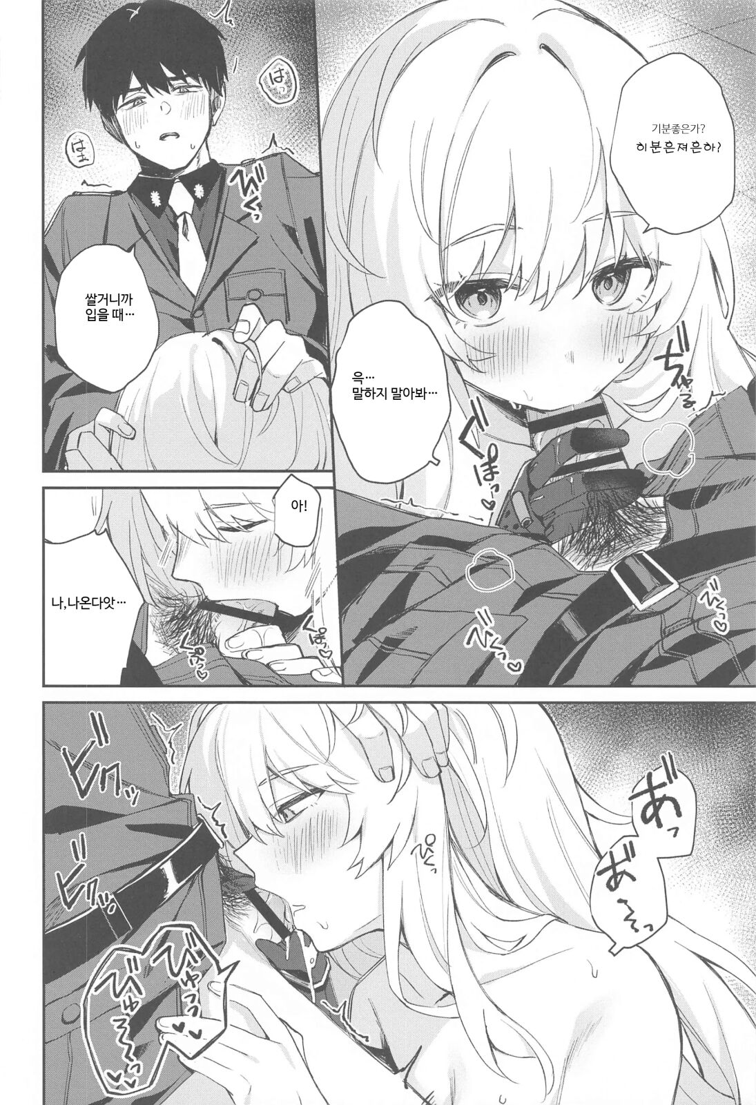 나는 그런 짓하지 않는다.... page 7 full