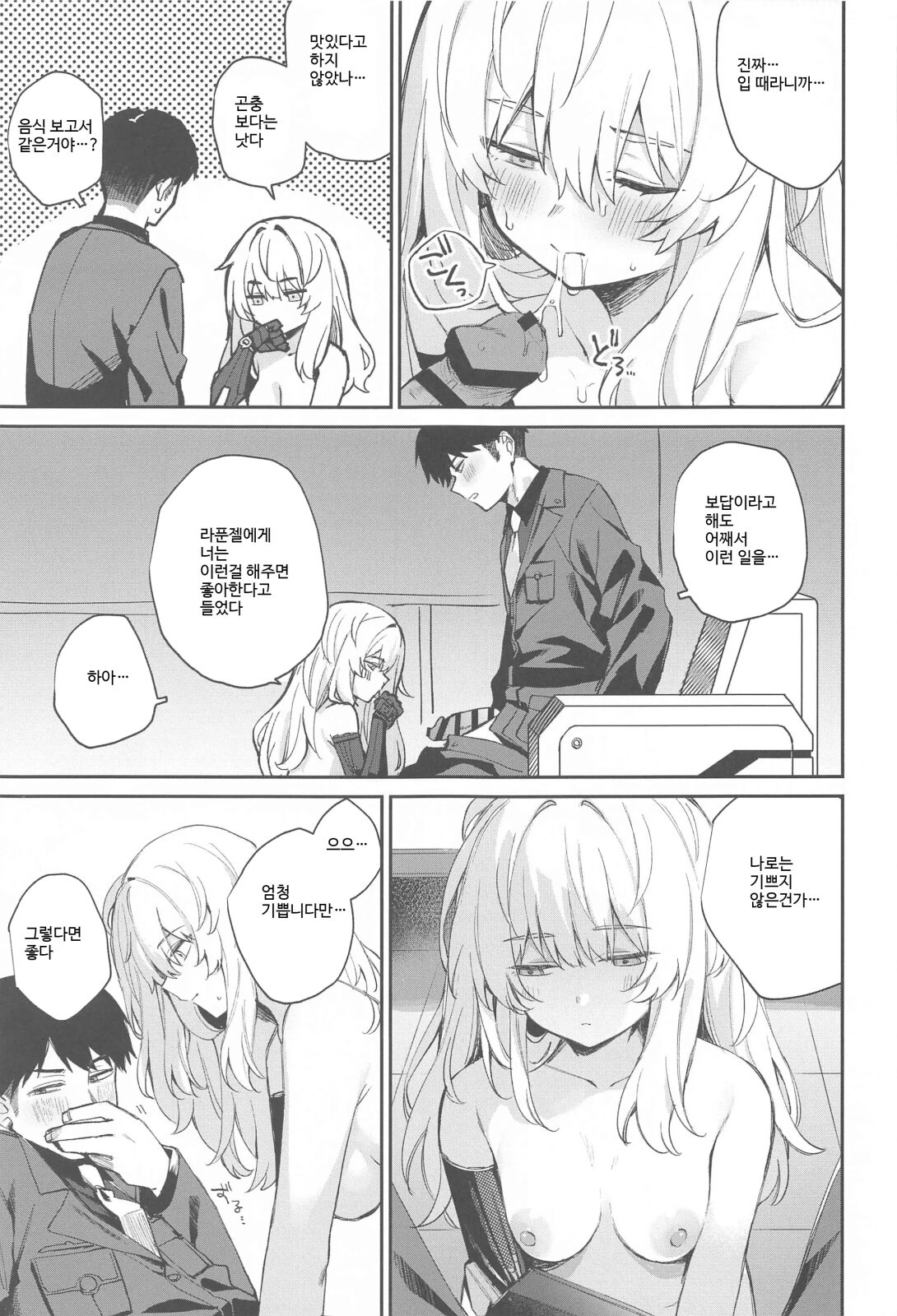 나는 그런 짓하지 않는다.... page 8 full