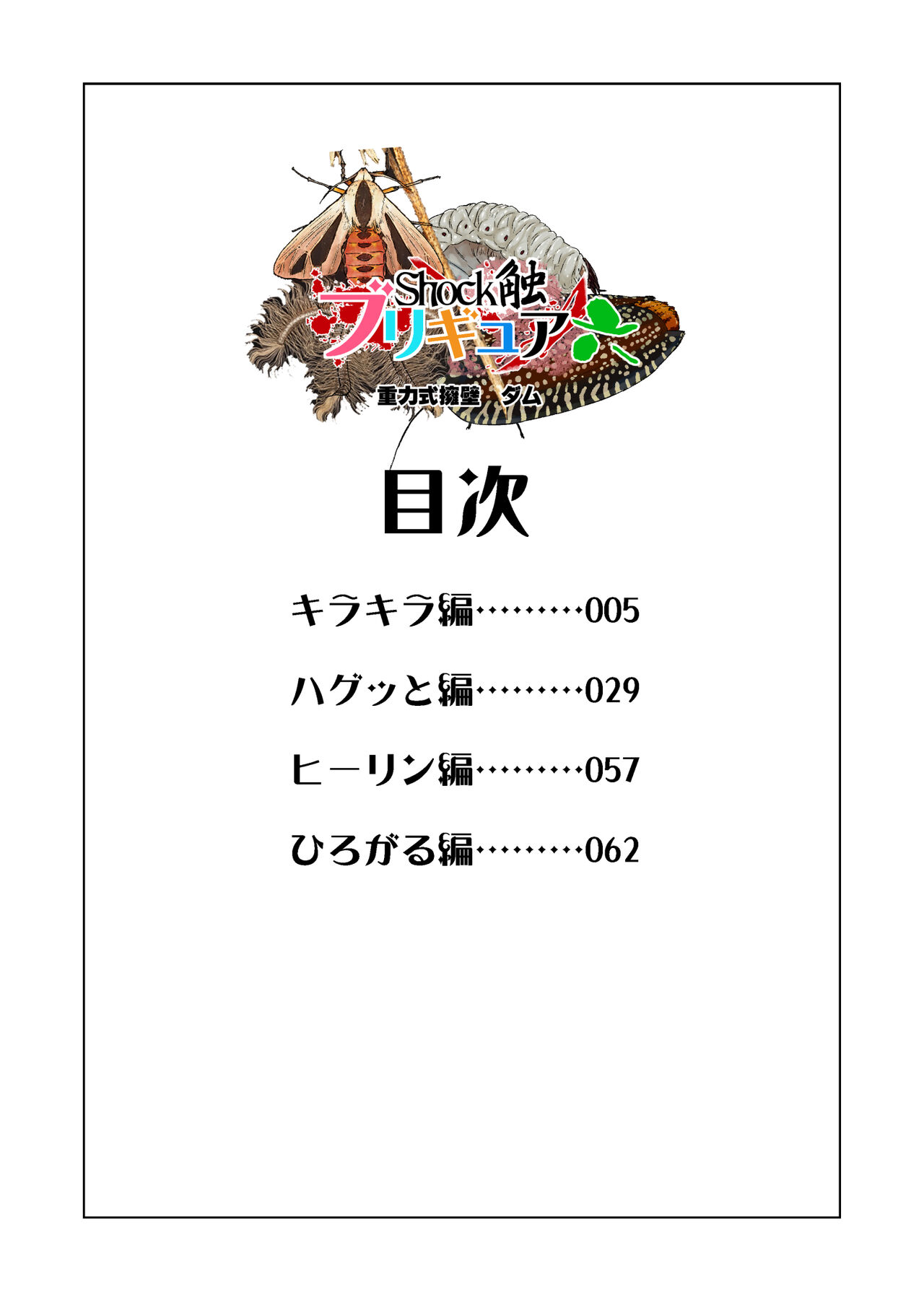 Shock Shoku BreGure 6 page 3 full