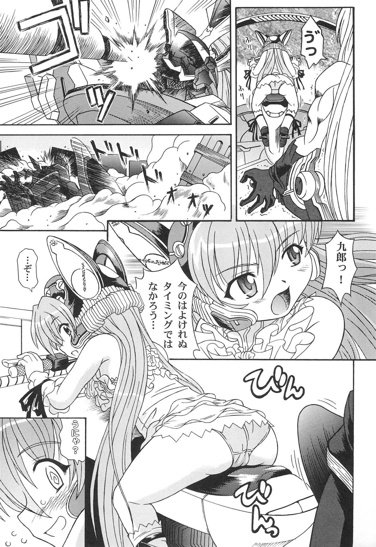 Chou Juu Kishin page 9 full