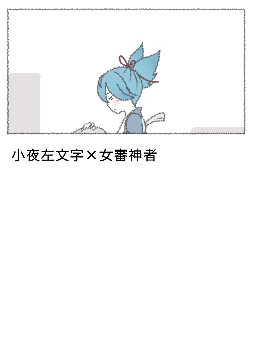 Ichinen-go no Saya-chan page 1 full