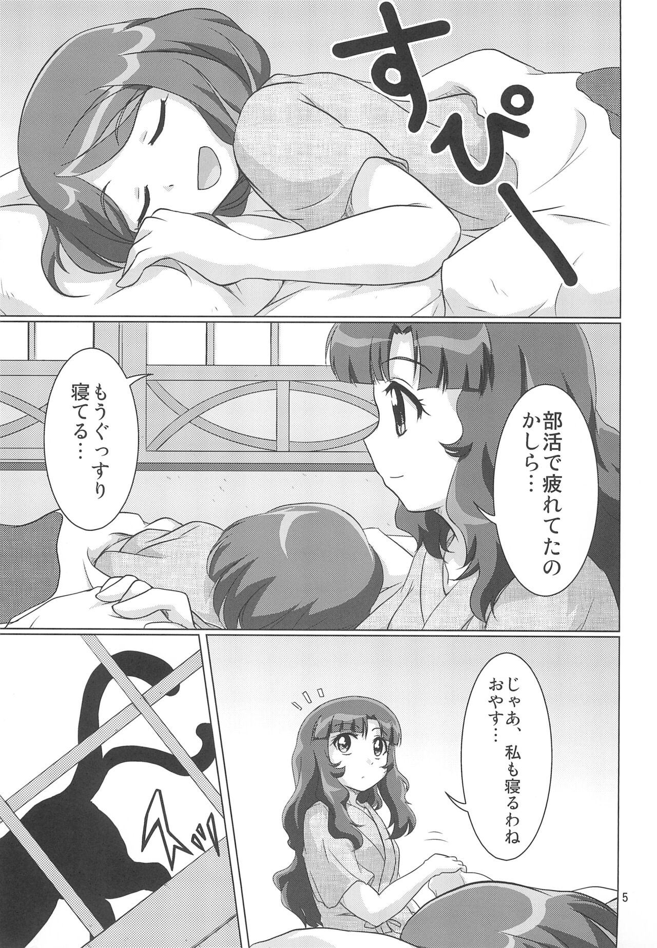 Kamihama Nugumins! page 7 full