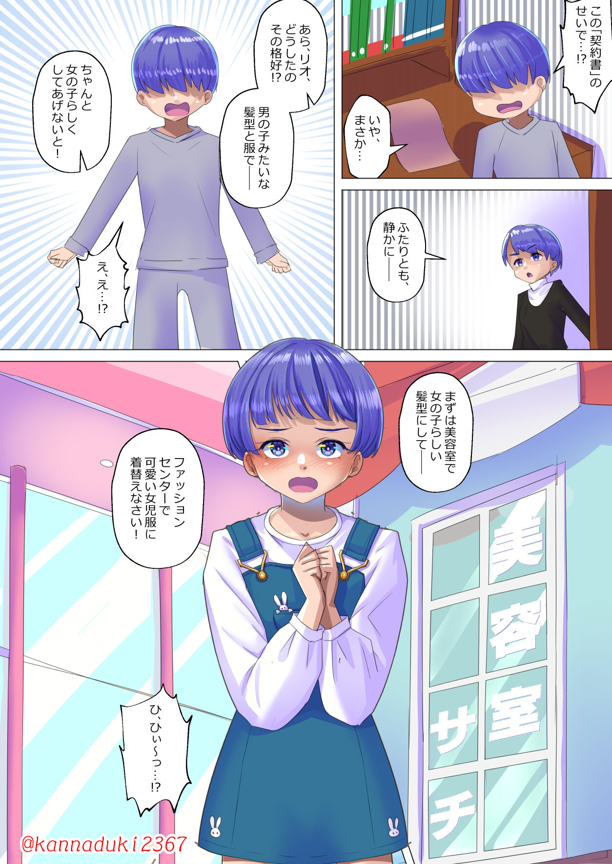 十月兔 Fanbox - imōto keiyakusho page 3 full