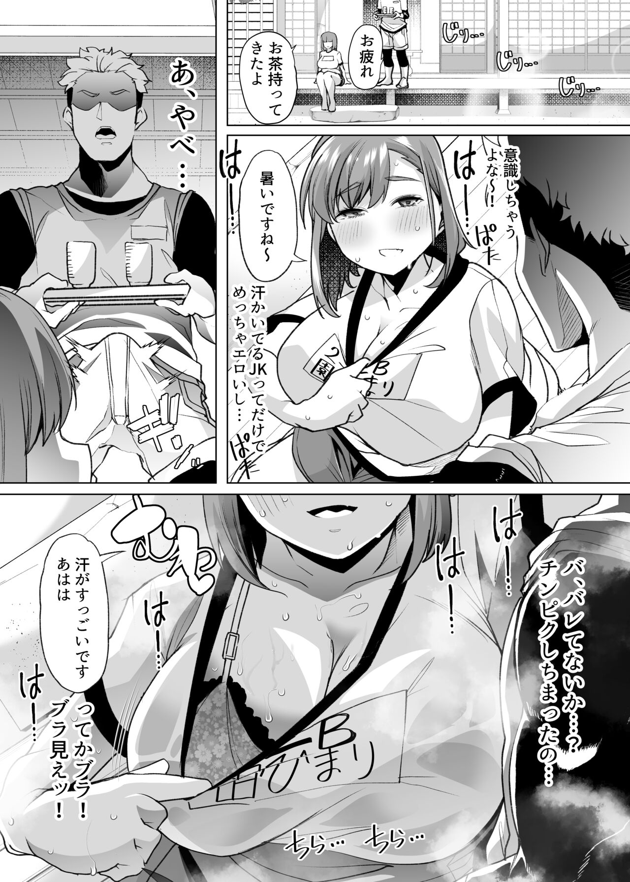 Tada hitasura.~ Shinkon nouka no orenchi ni shokugyou taiken ni kita JK ga mechakucha erokatta sei de ~ page 10 full
