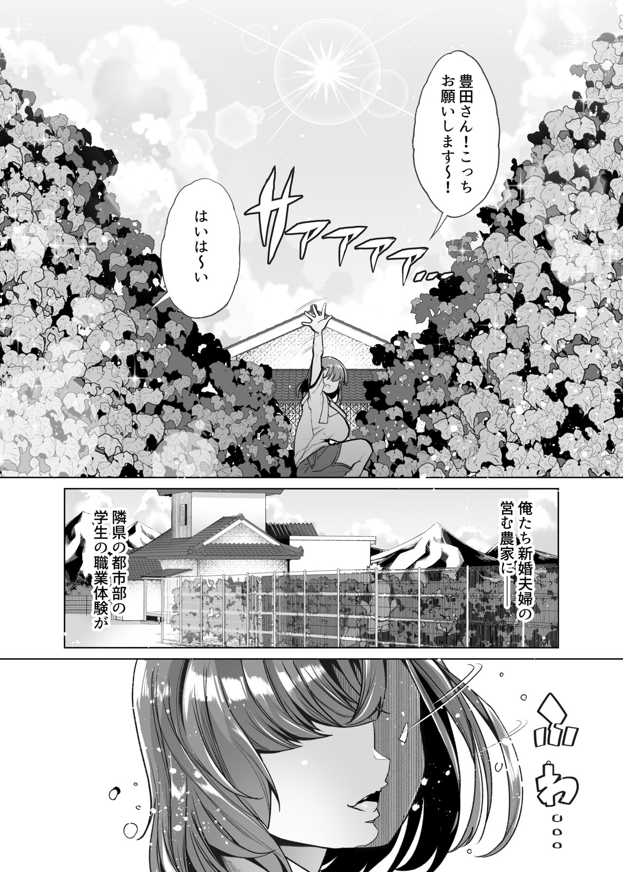 Tada hitasura.~ Shinkon nouka no orenchi ni shokugyou taiken ni kita JK ga mechakucha erokatta sei de ~ page 2 full