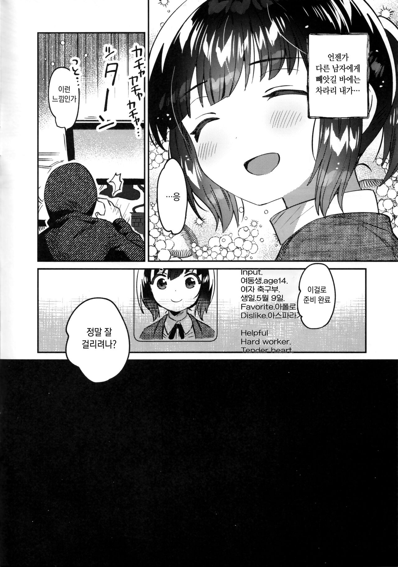 Sokkou! Onii-chan no Urawaza Saiminjutsu - brother trick hyonosis | 즉효! 오빠의 비법 최면술 page 3 full