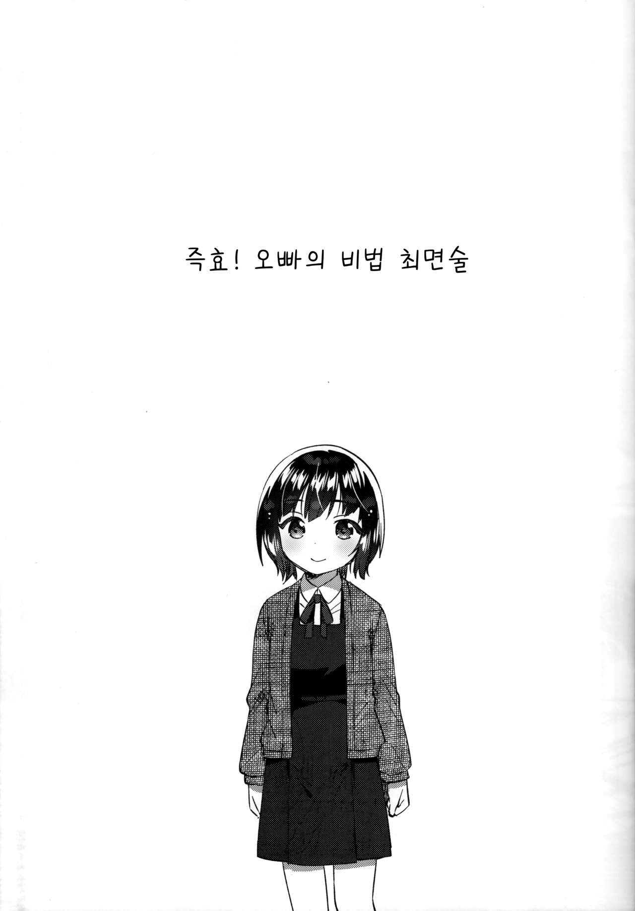 Sokkou! Onii-chan no Urawaza Saiminjutsu - brother trick hyonosis | 즉효! 오빠의 비법 최면술 page 4 full