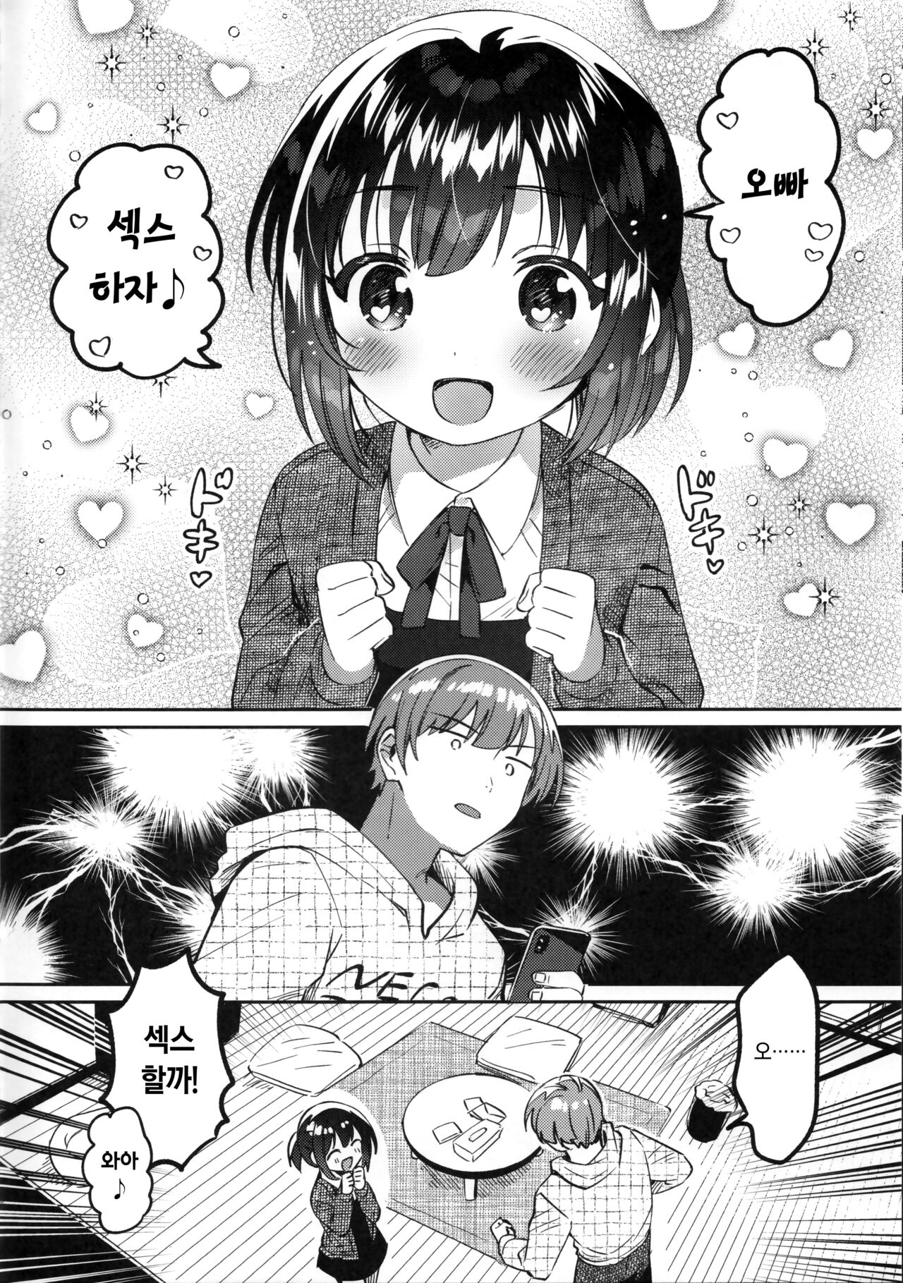 Sokkou! Onii-chan no Urawaza Saiminjutsu - brother trick hyonosis | 즉효! 오빠의 비법 최면술 page 5 full