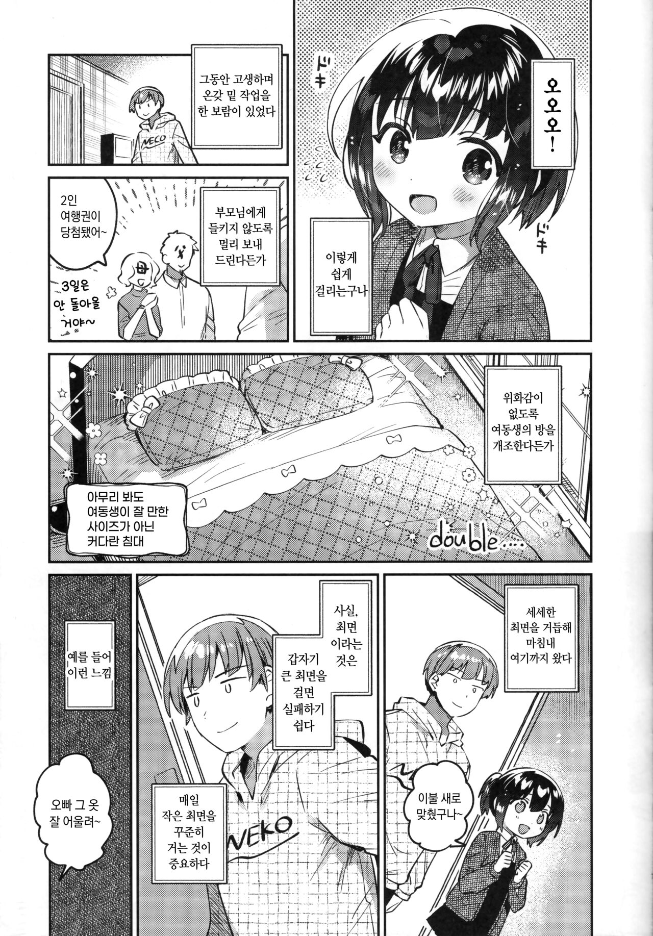 Sokkou! Onii-chan no Urawaza Saiminjutsu - brother trick hyonosis | 즉효! 오빠의 비법 최면술 page 6 full