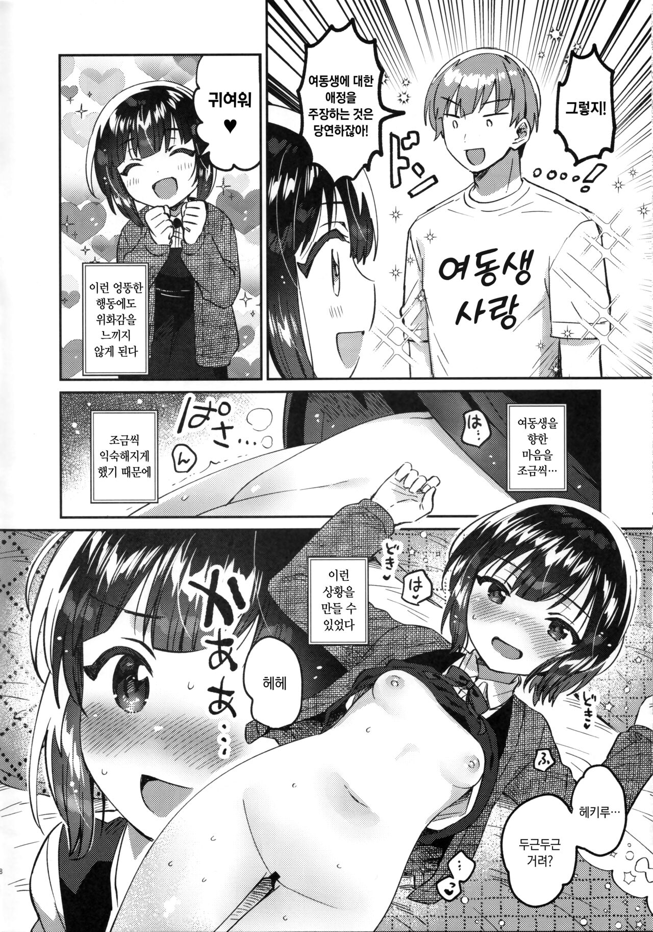 Sokkou! Onii-chan no Urawaza Saiminjutsu - brother trick hyonosis | 즉효! 오빠의 비법 최면술 page 7 full
