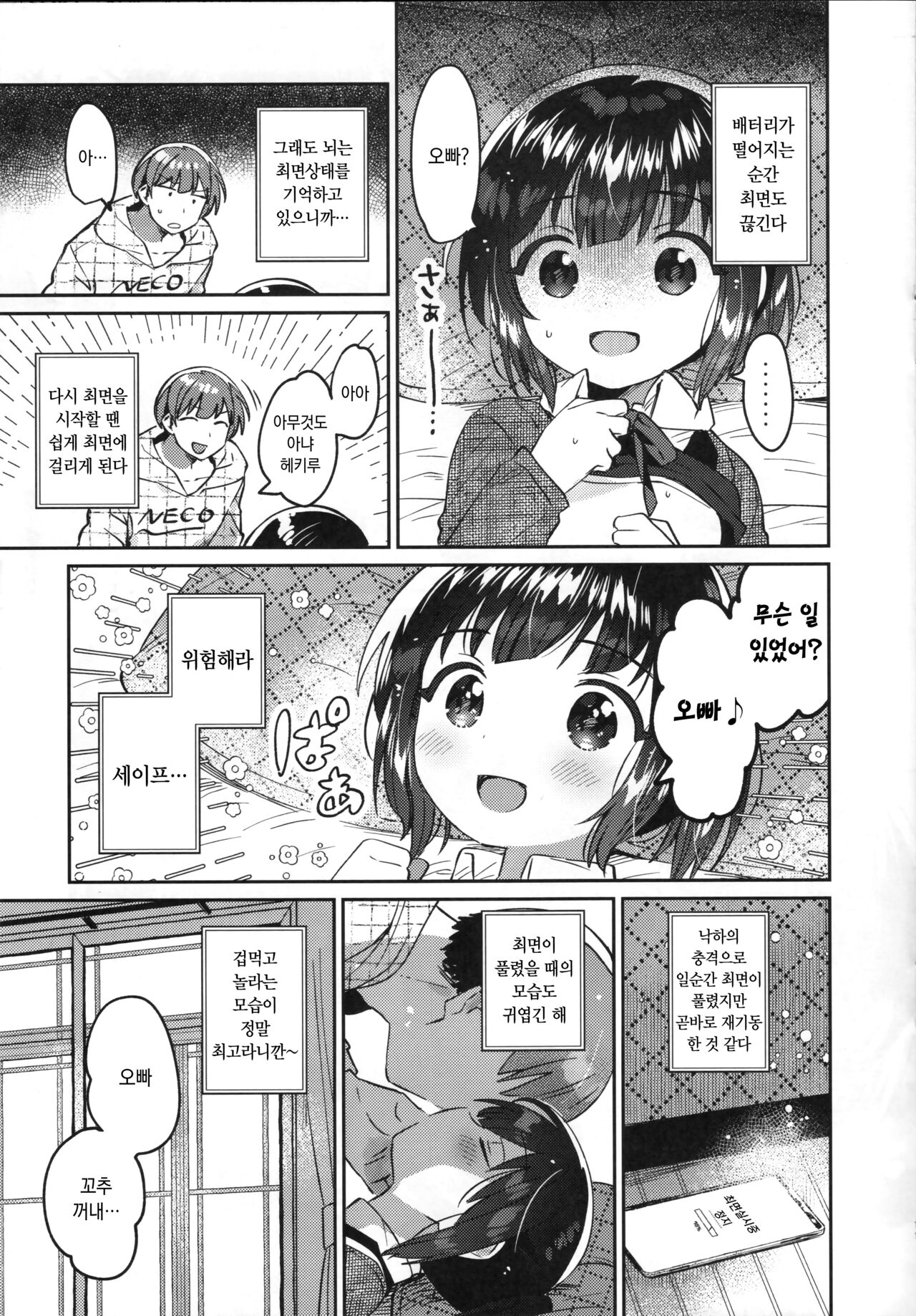 Sokkou! Onii-chan no Urawaza Saiminjutsu - brother trick hyonosis | 즉효! 오빠의 비법 최면술 page 8 full