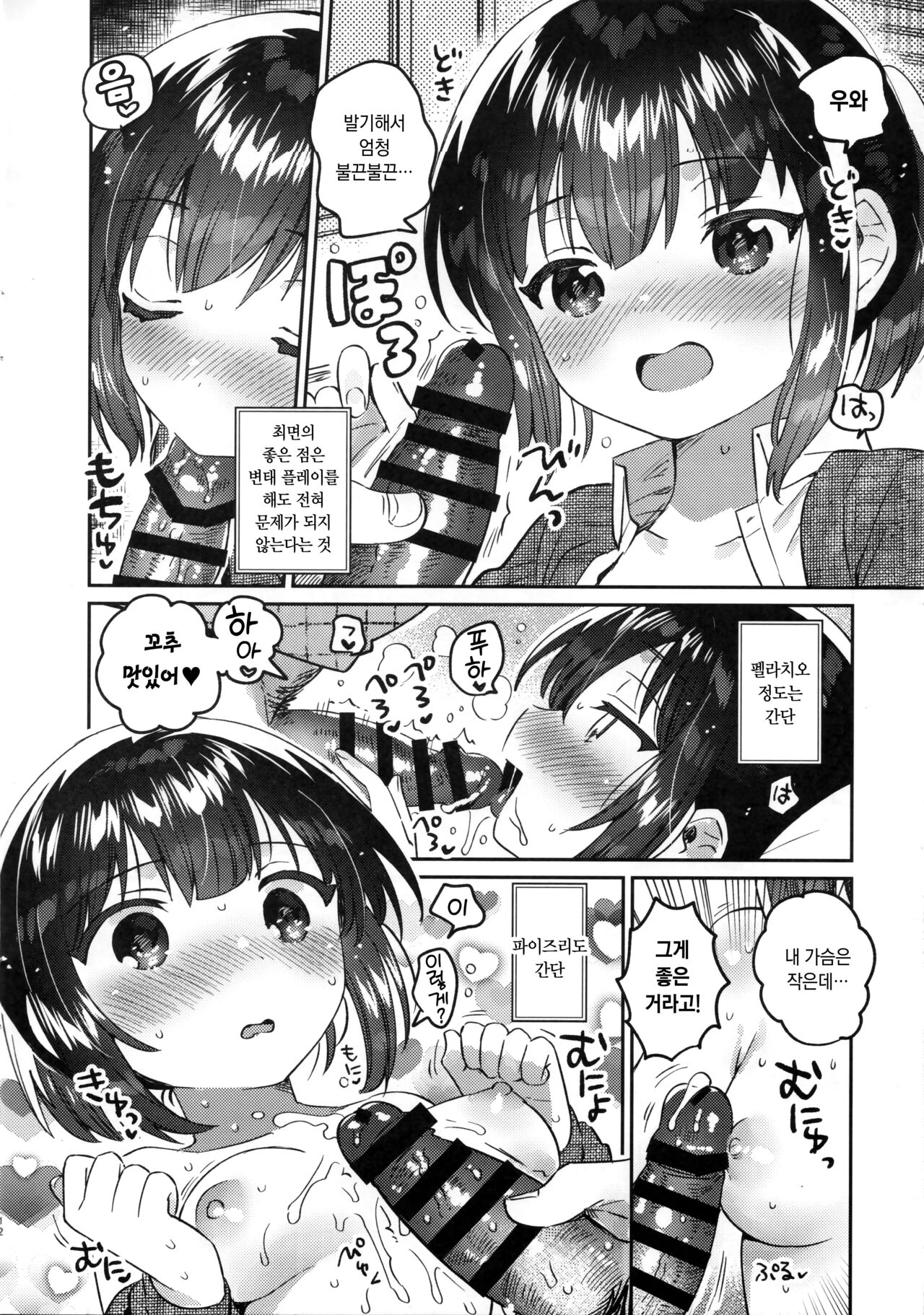 Sokkou! Onii-chan no Urawaza Saiminjutsu - brother trick hyonosis | 즉효! 오빠의 비법 최면술 page 9 full