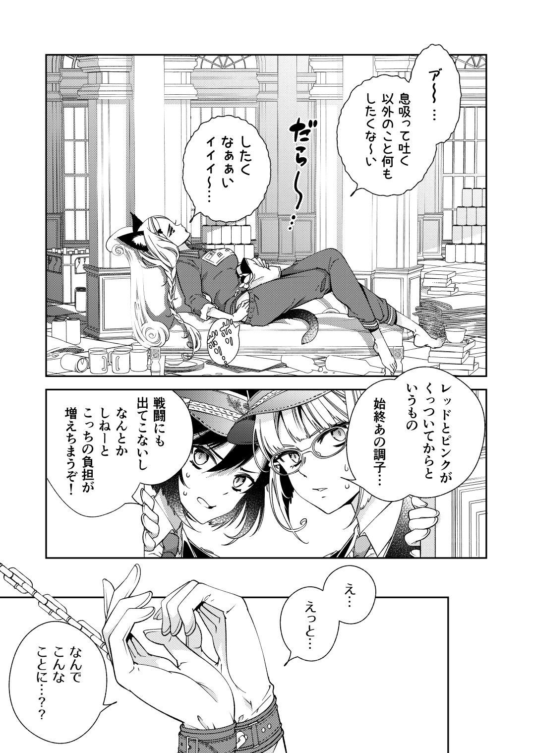 BORDER LINE!! 2 page 3 full