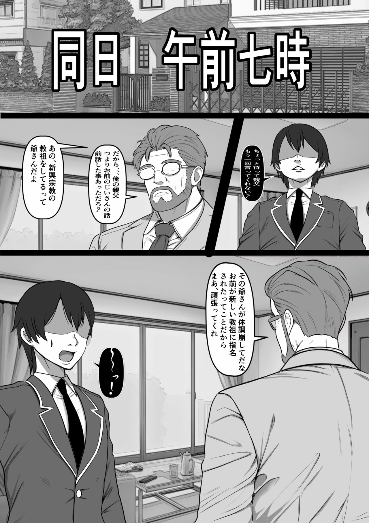 憧れのあの娘がSEX教団所有のコキ捨て用肉オナホだったのだが、、、 page 5 full