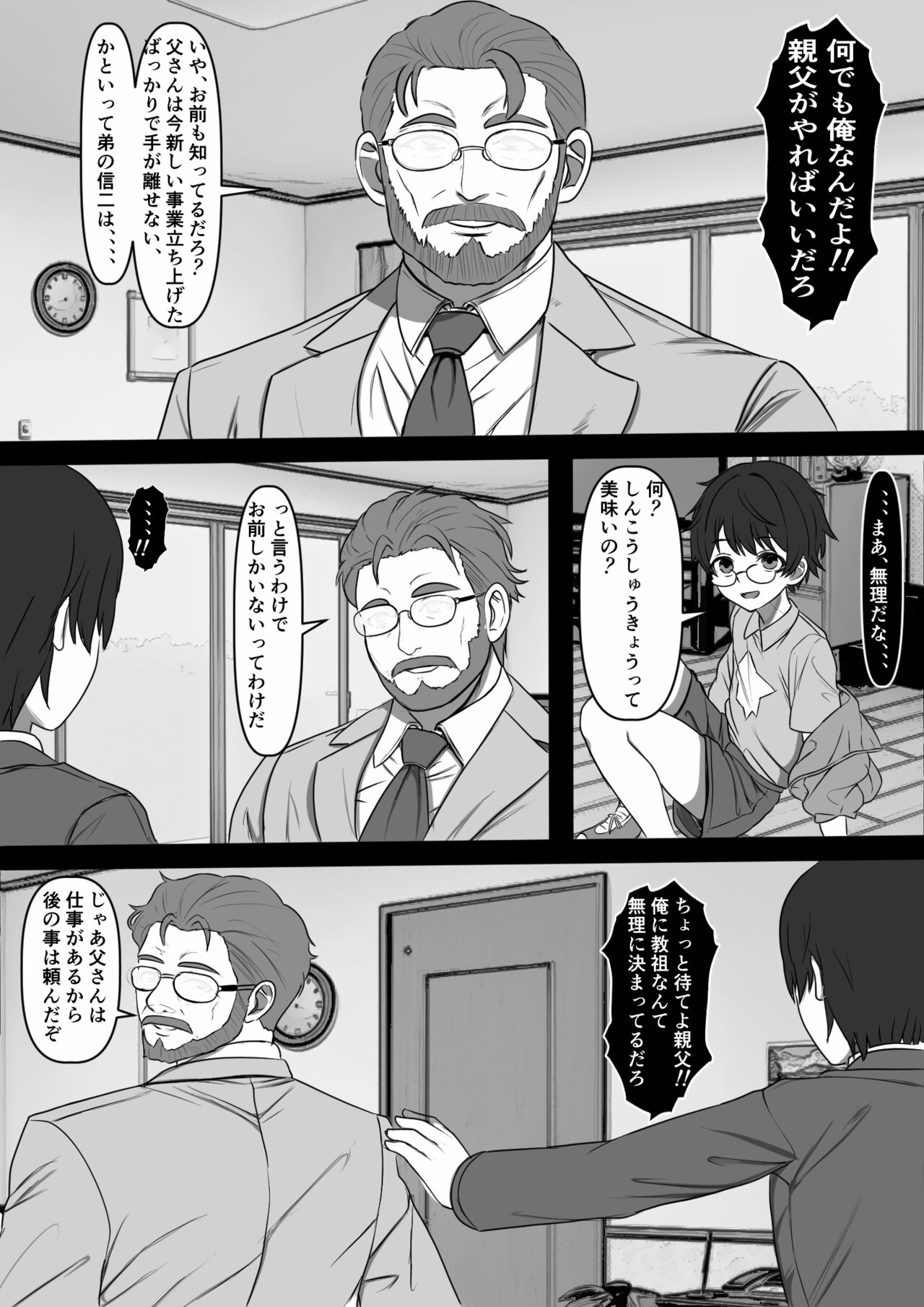 憧れのあの娘がSEX教団所有のコキ捨て用肉オナホだったのだが、、、 page 6 full
