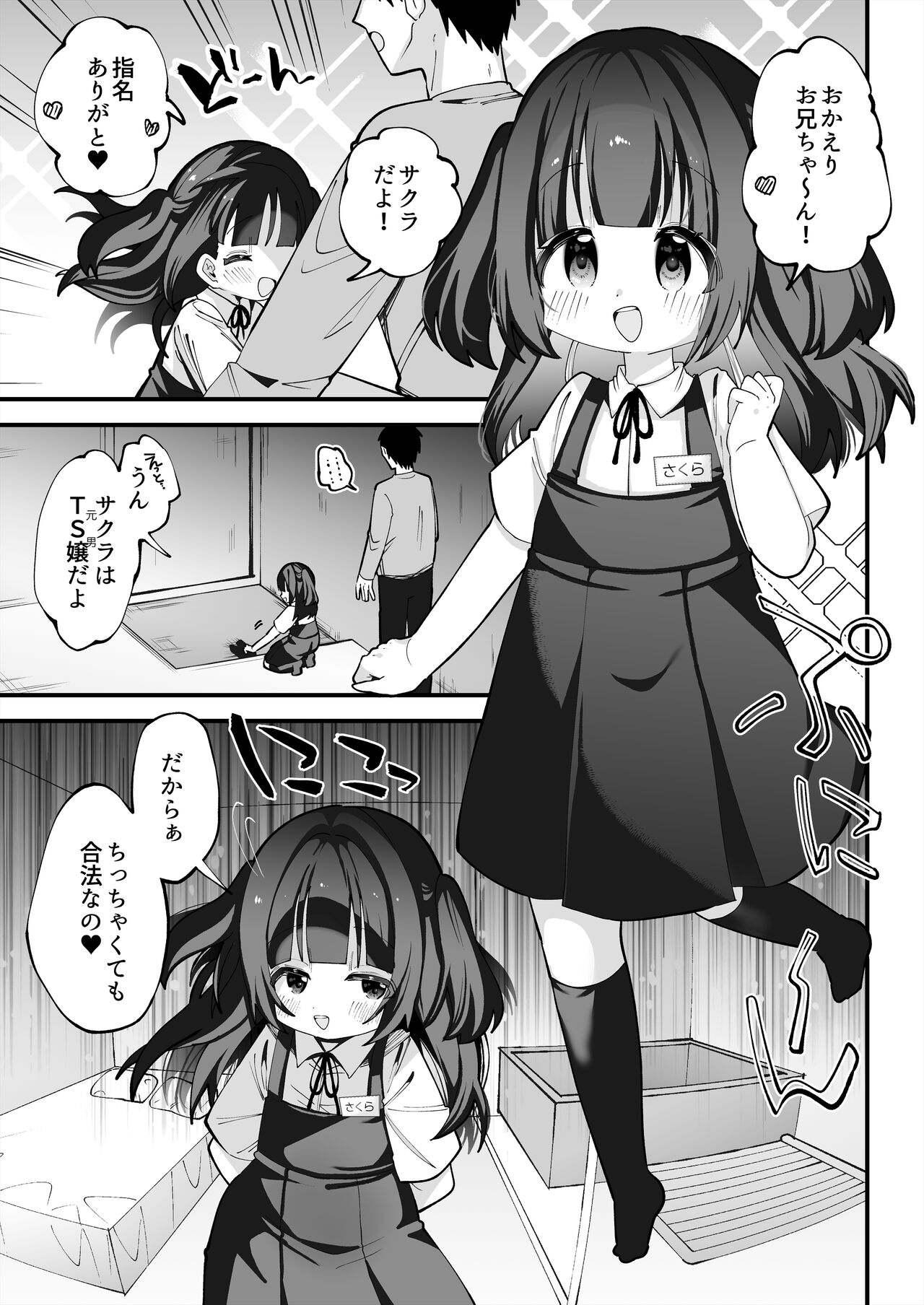 ぷにまんTS風俗! .zip page 3 full
