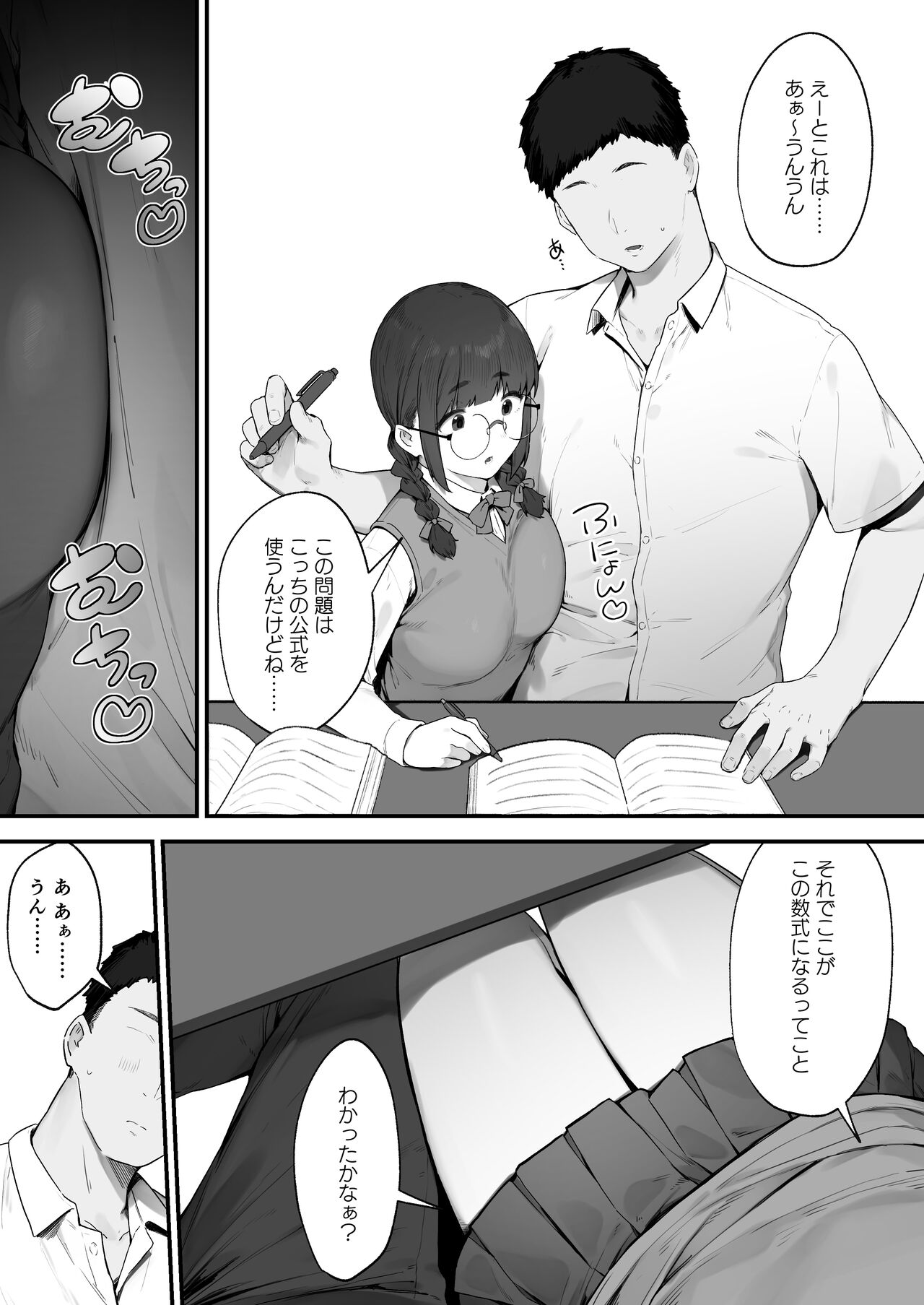 Atasi Datte Sitai ① page 6 full
