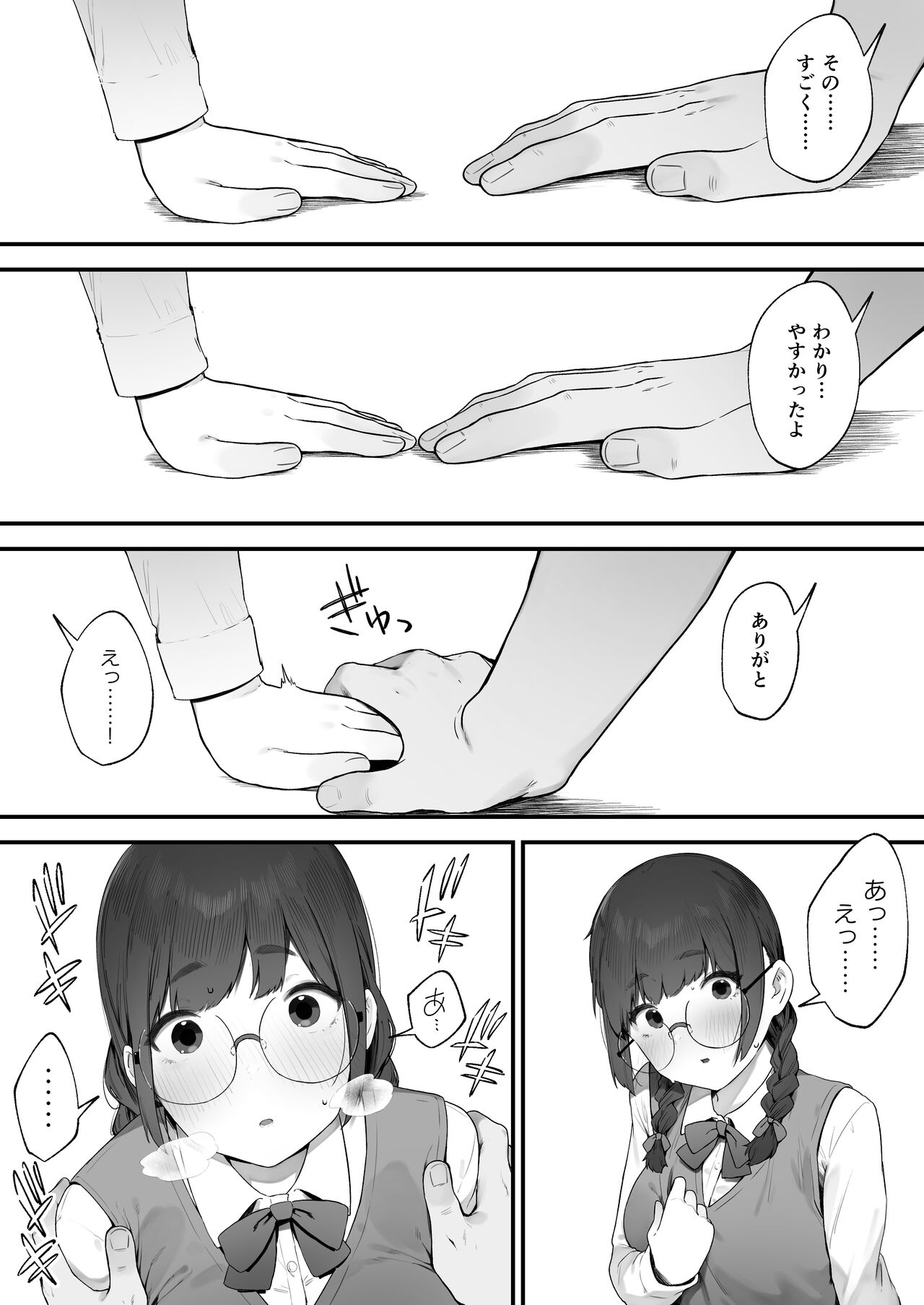 Atasi Datte Sitai ① page 7 full