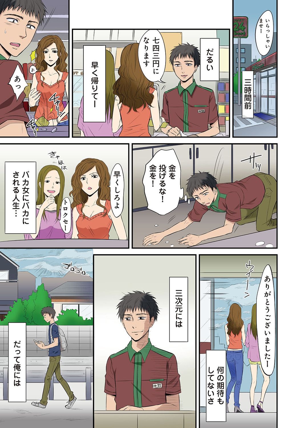 HAREM M＠STER ch01-22 page 4 full