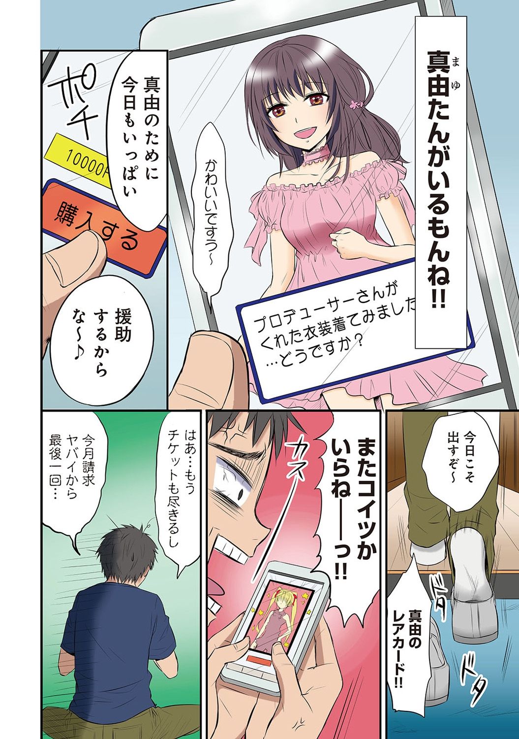 HAREM M＠STER ch01-22 page 5 full