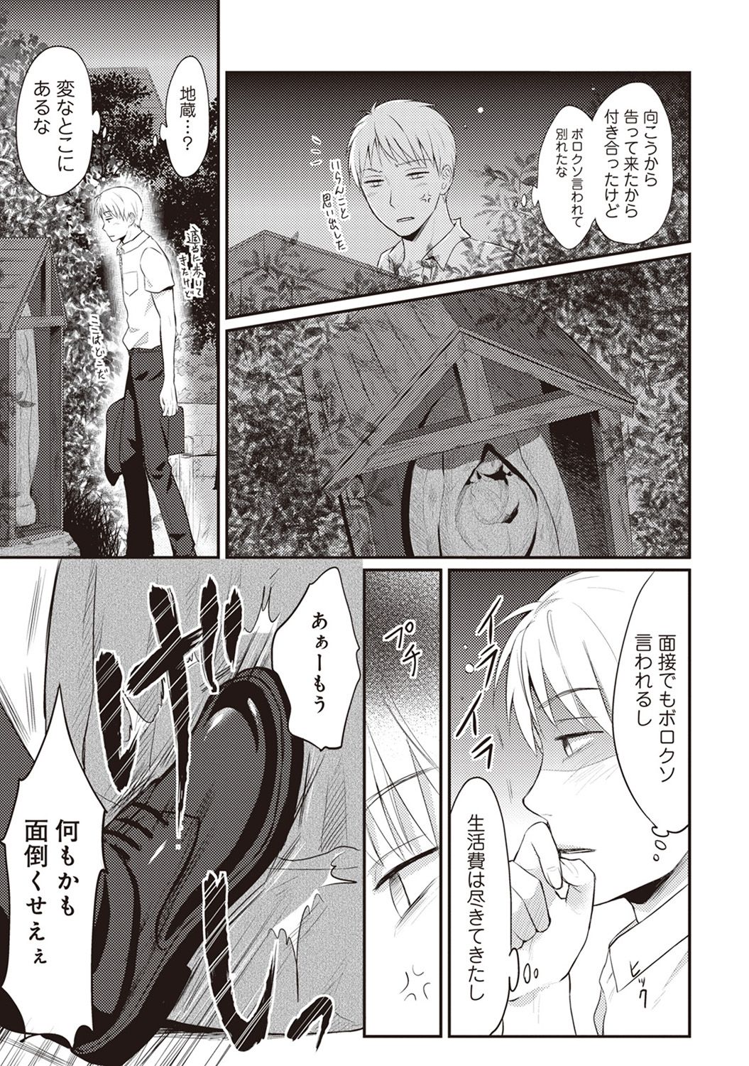 uninhibited syndrome  ch01-66 page 9 full