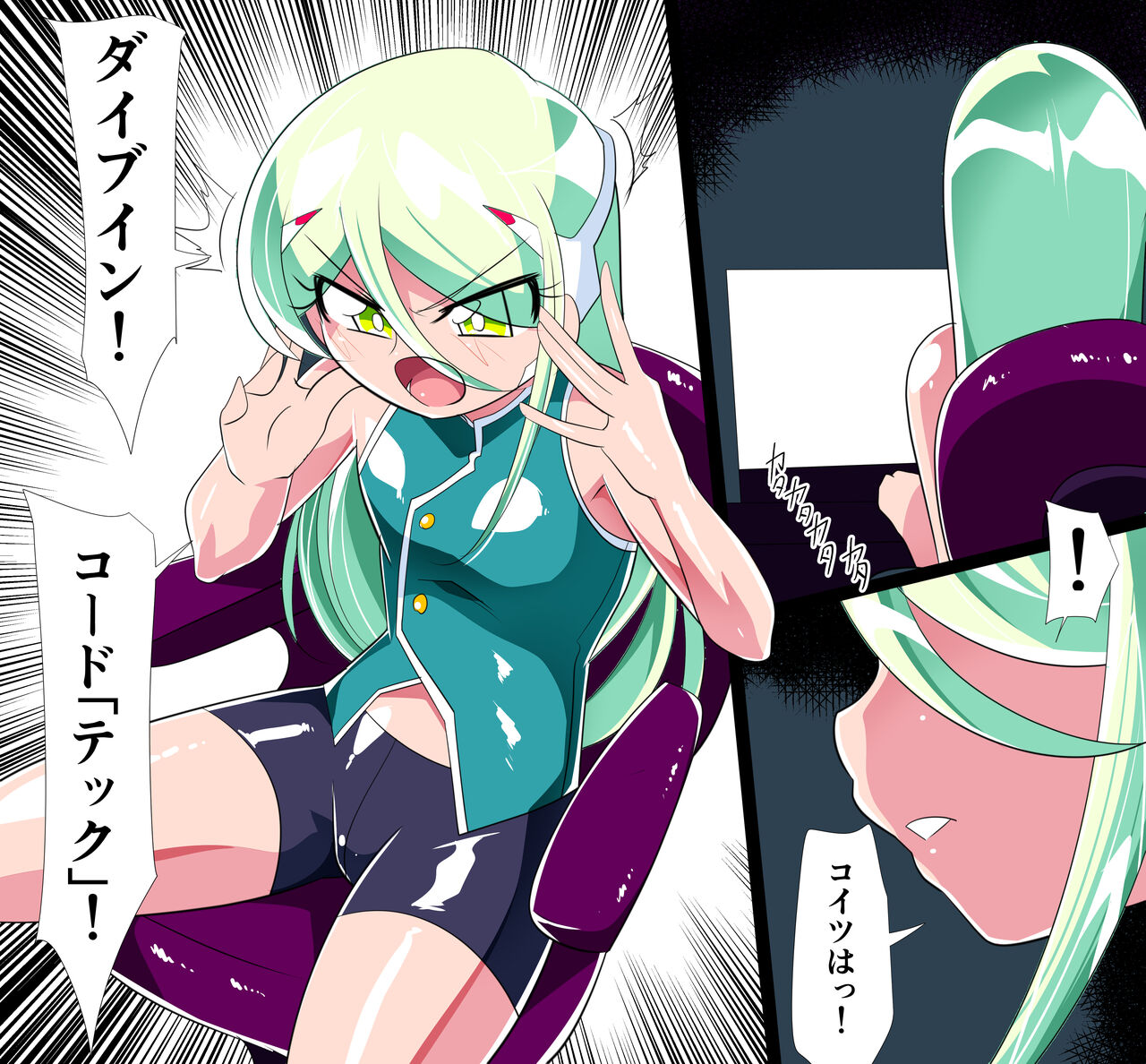Dive Senshi Techman! page 1 full