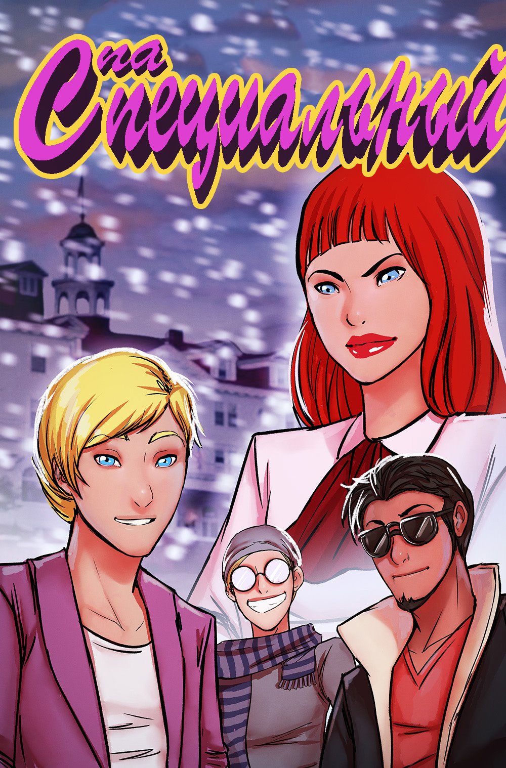 Spa Special | Специальный Спа page 1 full