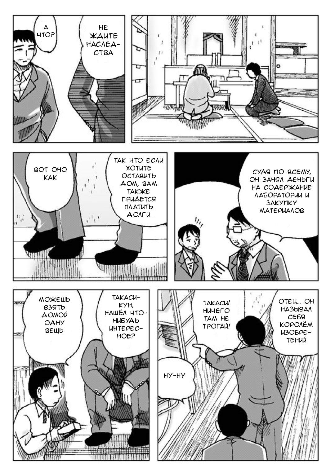 Kyousei Ou-sama Game | Принудительная Игра в короля page 2 full