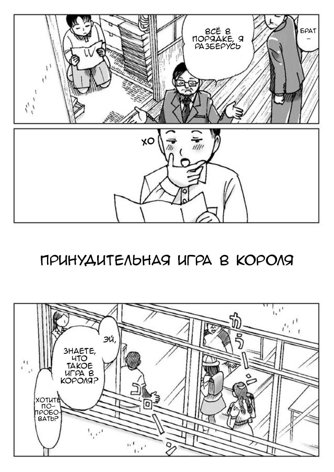 Kyousei Ou-sama Game | Принудительная Игра в короля page 3 full