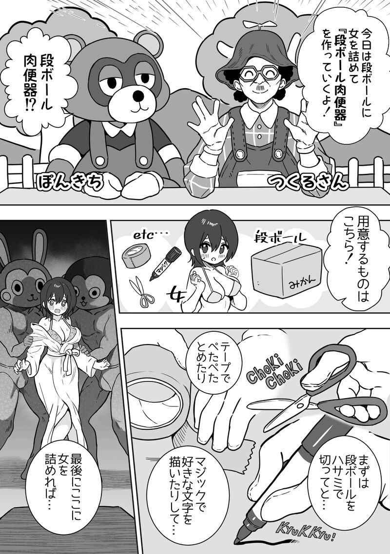 段ボール肉便器をつくろう page 2 full