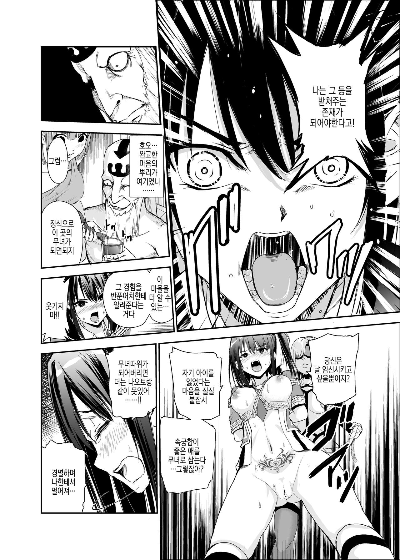 Tsuyagari Mura 5 ~Kareshi o Mamoru Tame Hikyou no Mura de Kyousei Gohoushi &amp; NTR Sex~ | 츠야가리 마을 5 ~ 남친을 지키기 위해 비경의 마을에서 강제 봉사&amp;NTR 섹○ page 10 full