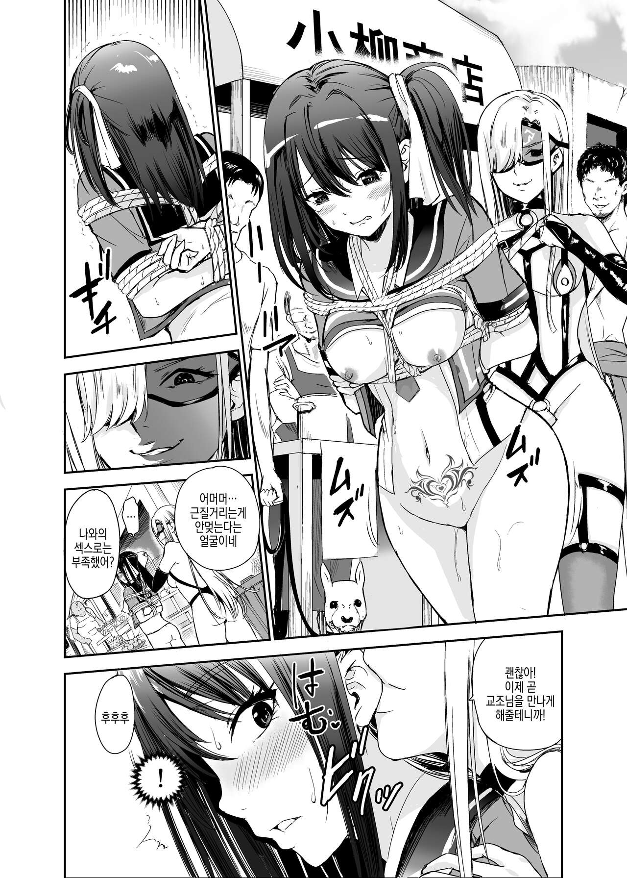 Tsuyagari Mura 5 ~Kareshi o Mamoru Tame Hikyou no Mura de Kyousei Gohoushi &amp; NTR Sex~ | 츠야가리 마을 5 ~ 남친을 지키기 위해 비경의 마을에서 강제 봉사&amp;NTR 섹○ page 4 full