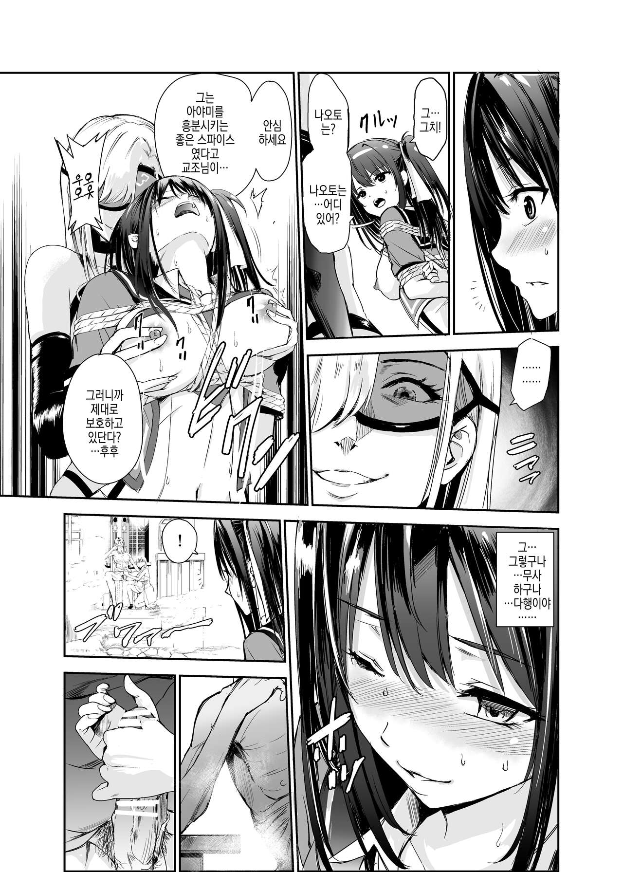 Tsuyagari Mura 5 ~Kareshi o Mamoru Tame Hikyou no Mura de Kyousei Gohoushi &amp; NTR Sex~ | 츠야가리 마을 5 ~ 남친을 지키기 위해 비경의 마을에서 강제 봉사&amp;NTR 섹○ page 7 full