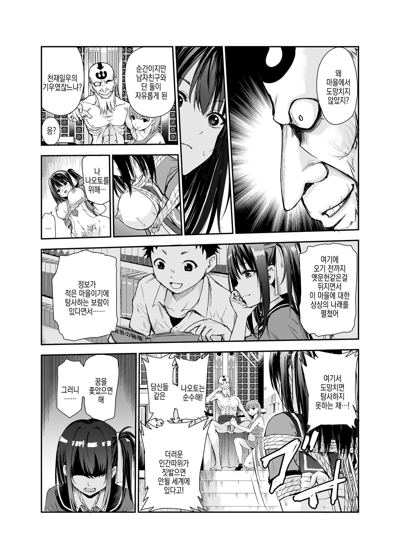 Tsuyagari Mura 5 ~Kareshi o Mamoru Tame Hikyou no Mura de Kyousei Gohoushi &amp; NTR Sex~ | 츠야가리 마을 5 ~ 남친을 지키기 위해 비경의 마을에서 강제 봉사&amp;NTR 섹○ page 9 full