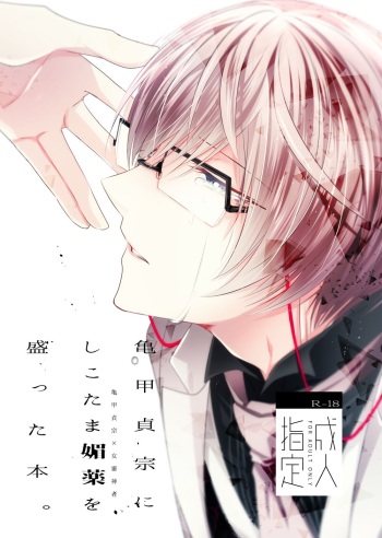 'Kikkou Sadamune ni Shikotama Biyaku o Motta Hon.' cover